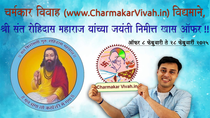 Shri Sant Rohidas Maharaj Jayanti Offer